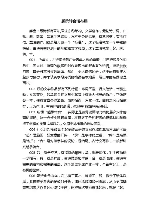 起承转合话布局