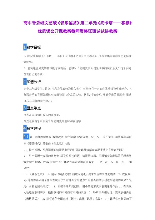 高中音乐湘文艺版《音乐鉴赏》第二单元《托卡塔——喜报》优质课公开课教案教师资格证面试试讲教案
