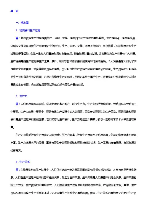 刘诗白《政治经济学》(第4版)课后习题详解(1-14章)【圣才出品】