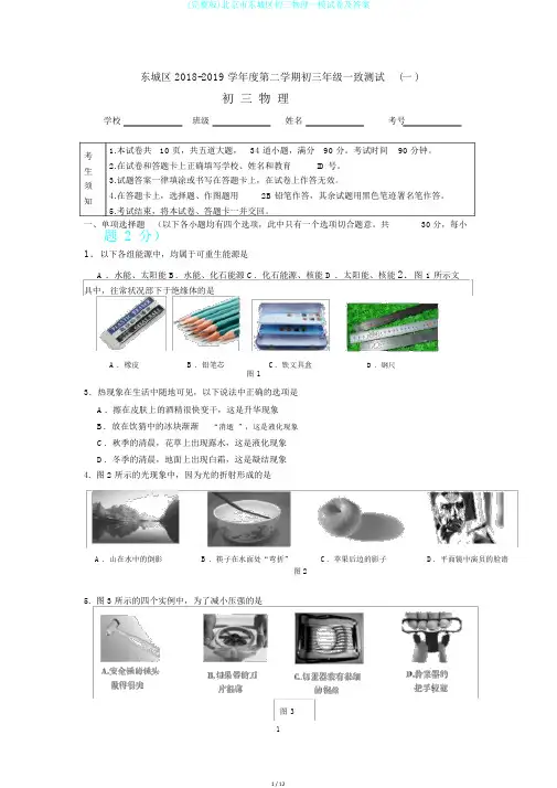 (完整版)北京市东城区初三物理一模试卷及答案