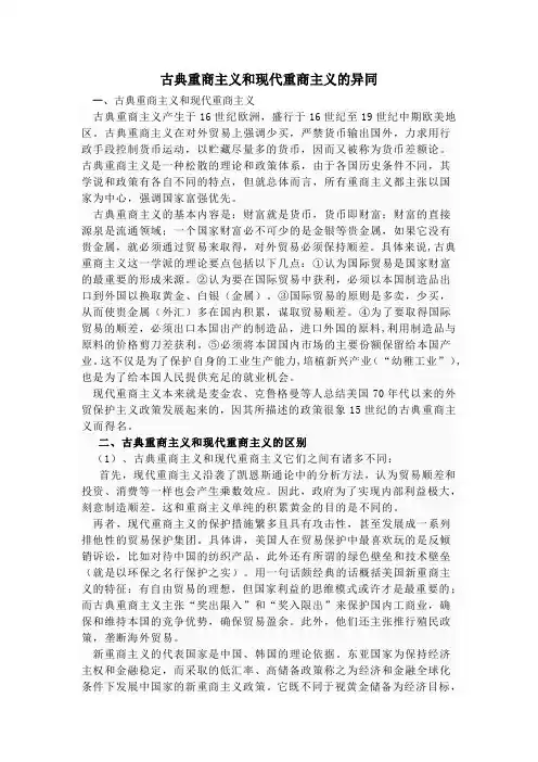 新老重商主义