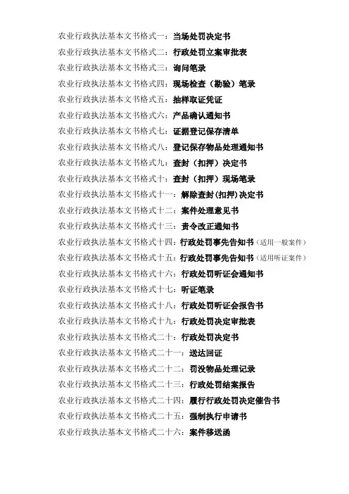 农业行政执法基本文书格式一