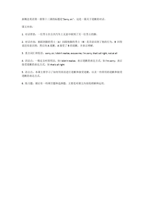 新概念英语第一册第十三课
