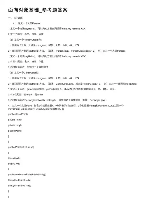 面向对象基础_参考题答案