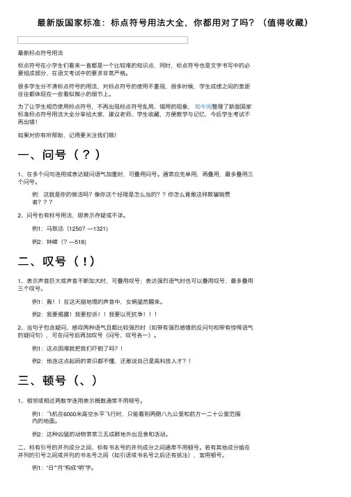 最新版国家标准：标点符号用法大全，你都用对了吗？（值得收藏）
