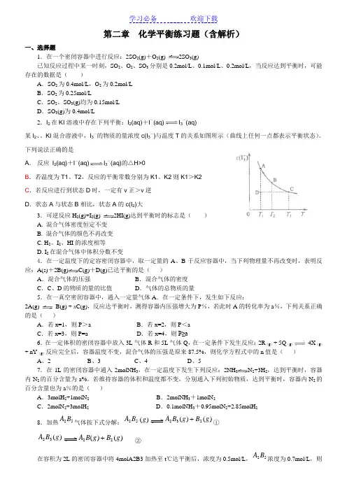 高中化学化学平衡练习题(含解析)