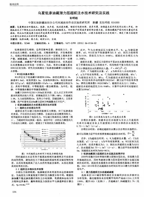 乌夏低渗油藏潜力层超前注水技术研究及实践