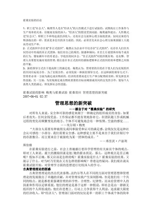 霍桑实验的结论