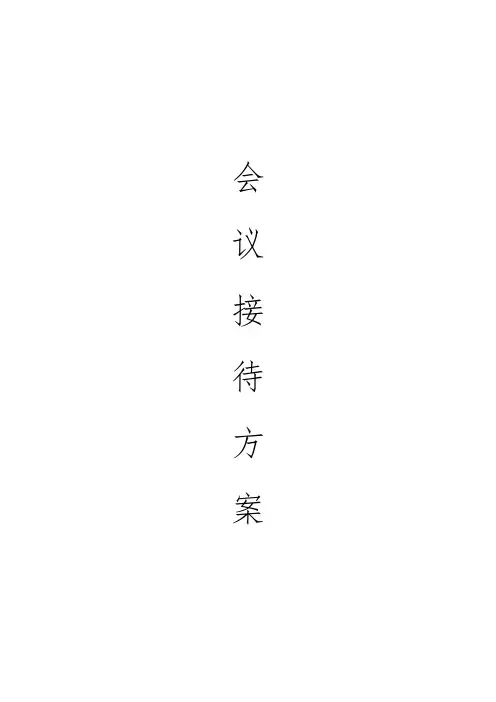 会议日程安排方案