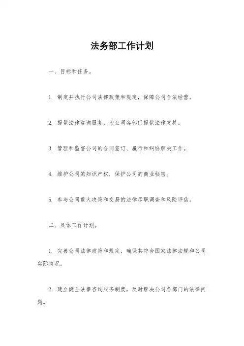 法务部工作计划