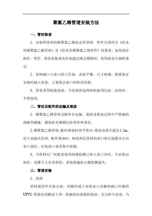 聚氯乙烯管道安装方法