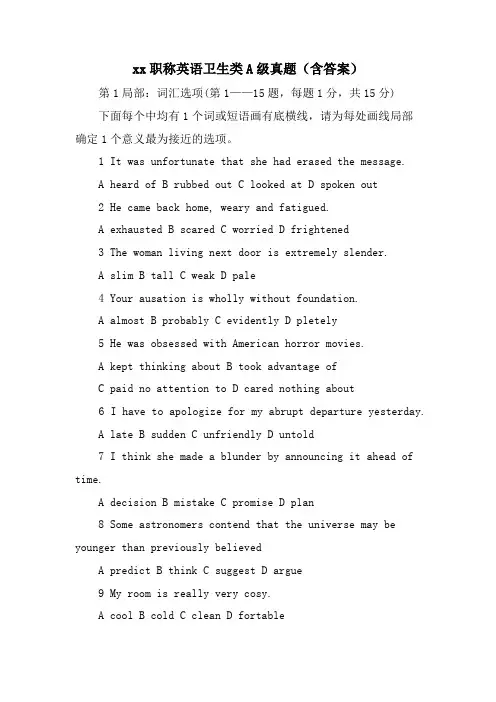 xx职称英语卫生类A级真题(含答案)
