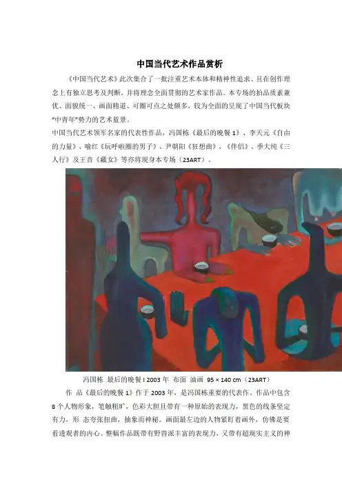 中国当代艺术作品赏析.