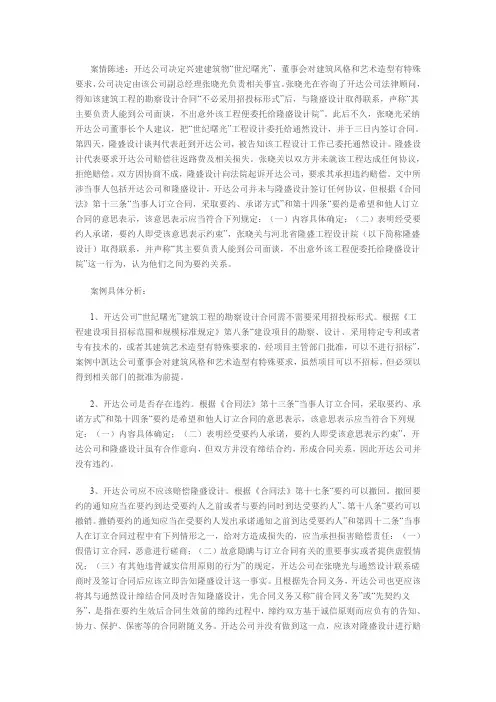 建设工程法规案例及答案