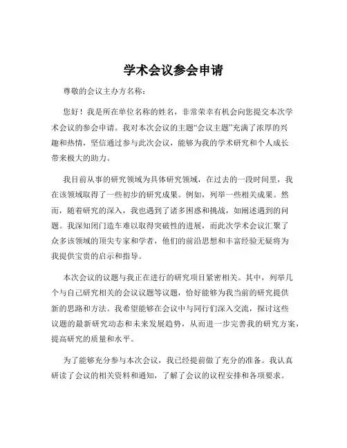 学术会议参会申请