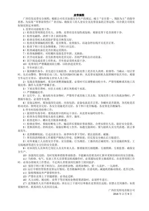 皮带规程