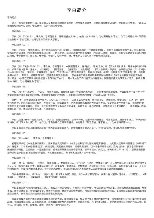 李白简介——精选推荐
