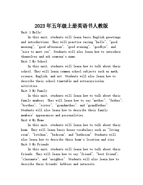2023年五年级上册英语书人教版