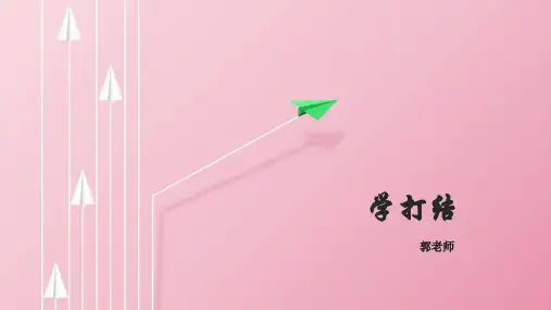 三年级下册综合实践活动5学打结共11张PPT