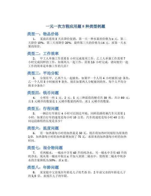 一元一次方程应用题8种类型例题