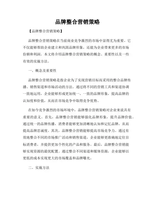 品牌整合营销策略
