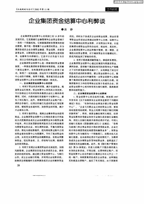 企业集团资金结算中心利弊谈
