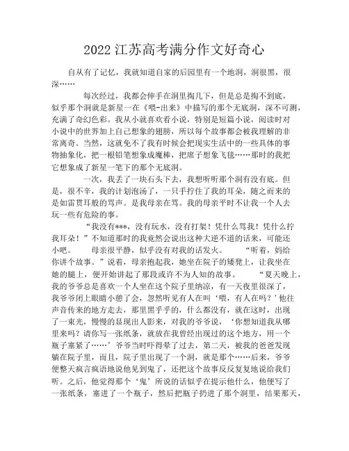 中小学优选作文之2022江苏高考满分作文好奇心