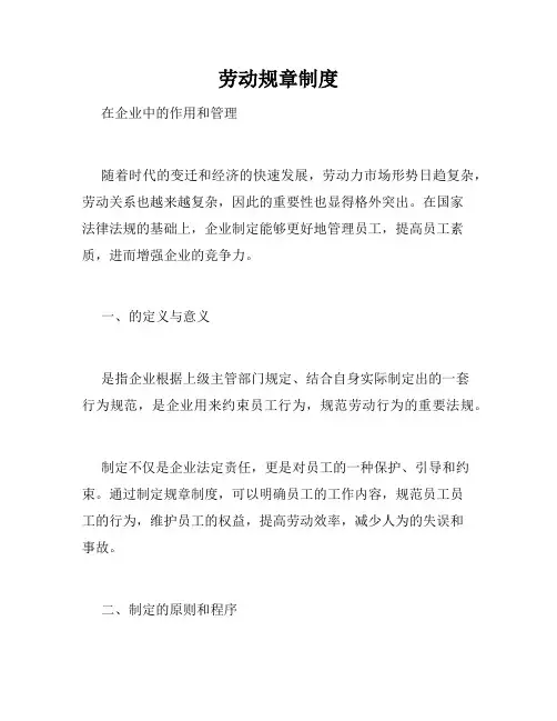 劳动规章制度