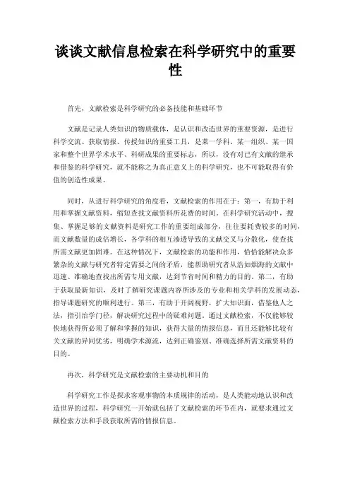 谈谈文献信息检索在科学研究中的重要性
