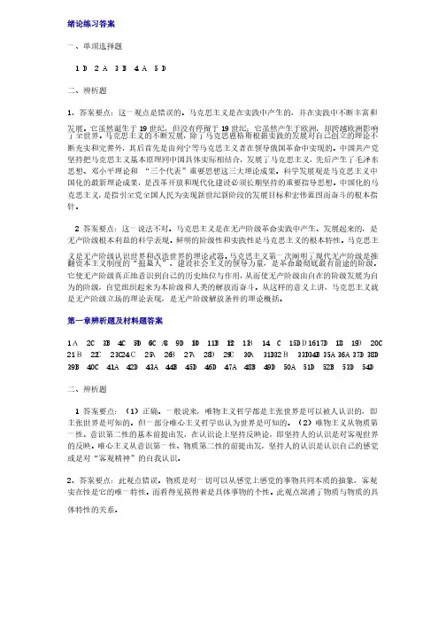 马克思主义哲学原理课后习题答案