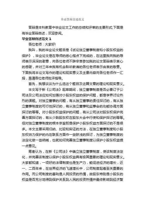 毕业答辩自述范文