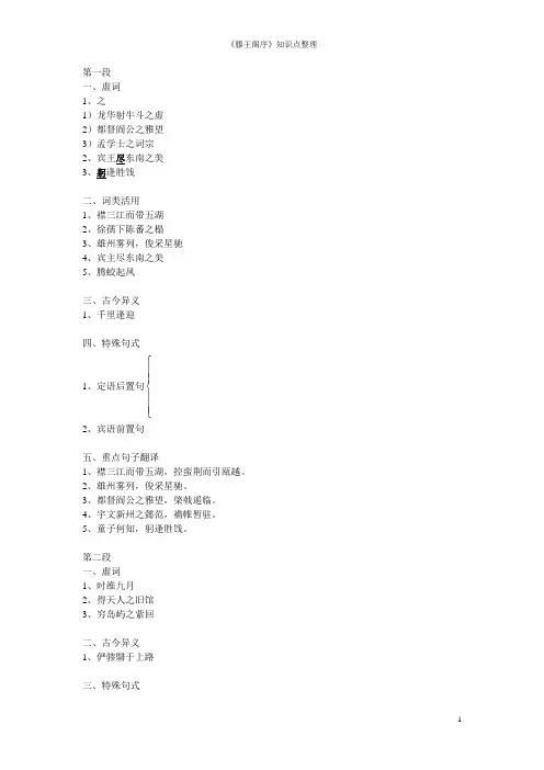 《滕王阁序》知识点