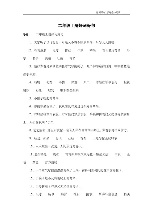 二年级上册好词好句