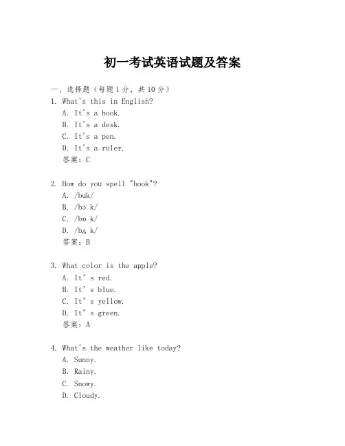 初一考试英语试题及答案
