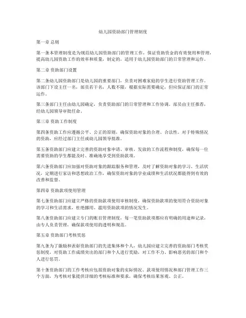幼儿园资助部门管理制度