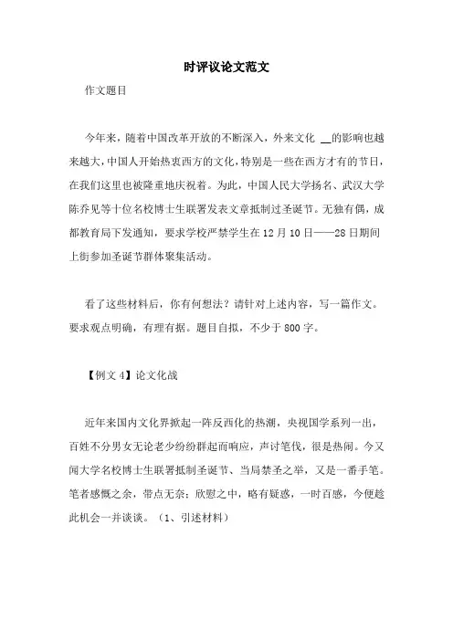 时评议论文范文