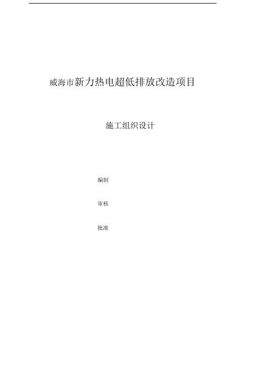 脱硫塔改造施工组织设计