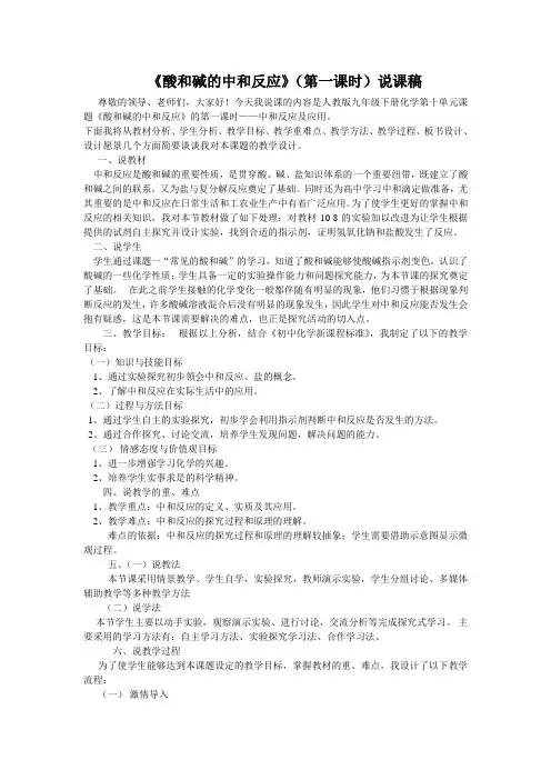酸碱中和反应说课稿