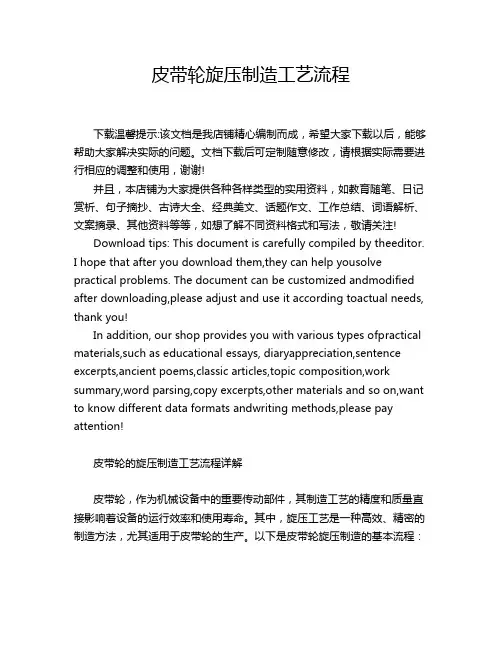 皮带轮旋压制造工艺流程