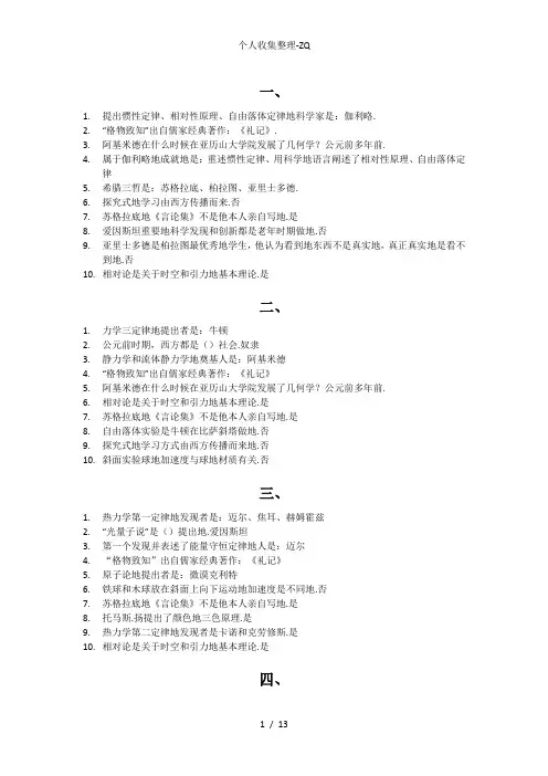 从爱因斯坦到霍金的宇宙选修课课后习题答案