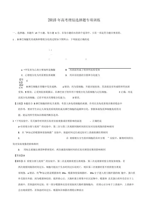 【2020冲刺高考复习全真模拟】2018年高考理综选择题专项训练(附答案解析)