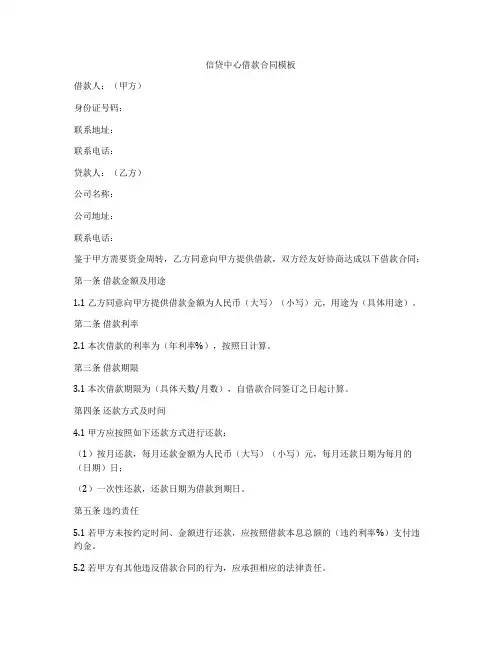 信贷中心借款合同模板