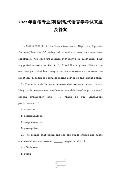 2022年自考专业(英语)现代语言学考试真题及答案20
