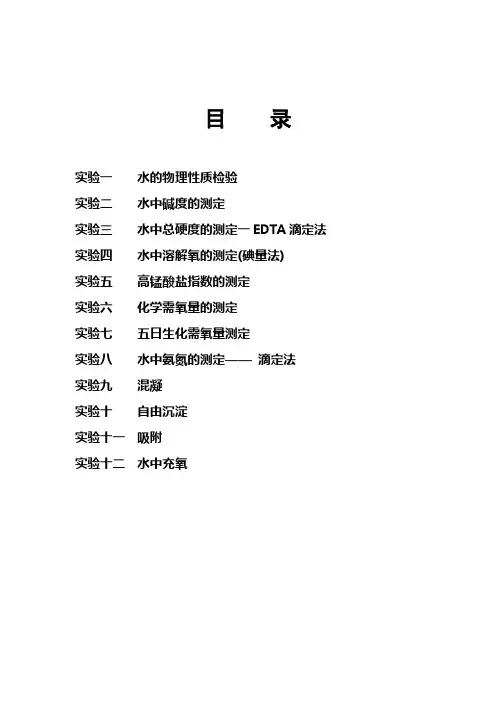 水处理实验指示书