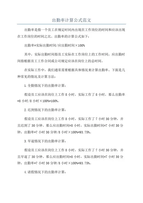 出勤率计算公式范文