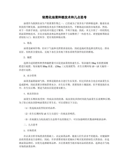 轻简化油菜种植技术和几点思考