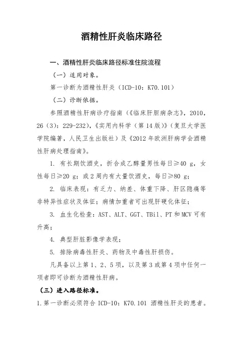 酒精性肝炎和脂肪肝和胆汁淤积性黄疸临床路径