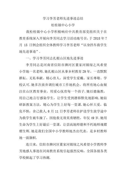 学习李芳事迹总结