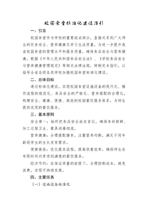 校园食堂标准化建设指引