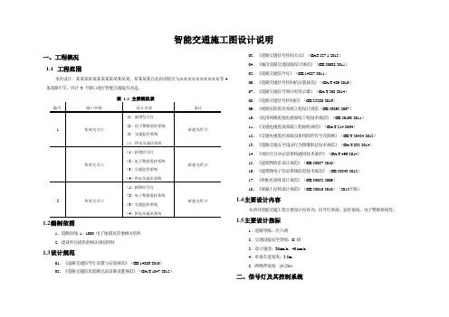 市政道路智能交通施工图设计说明(市政道路信号灯、电子警察、监控等)